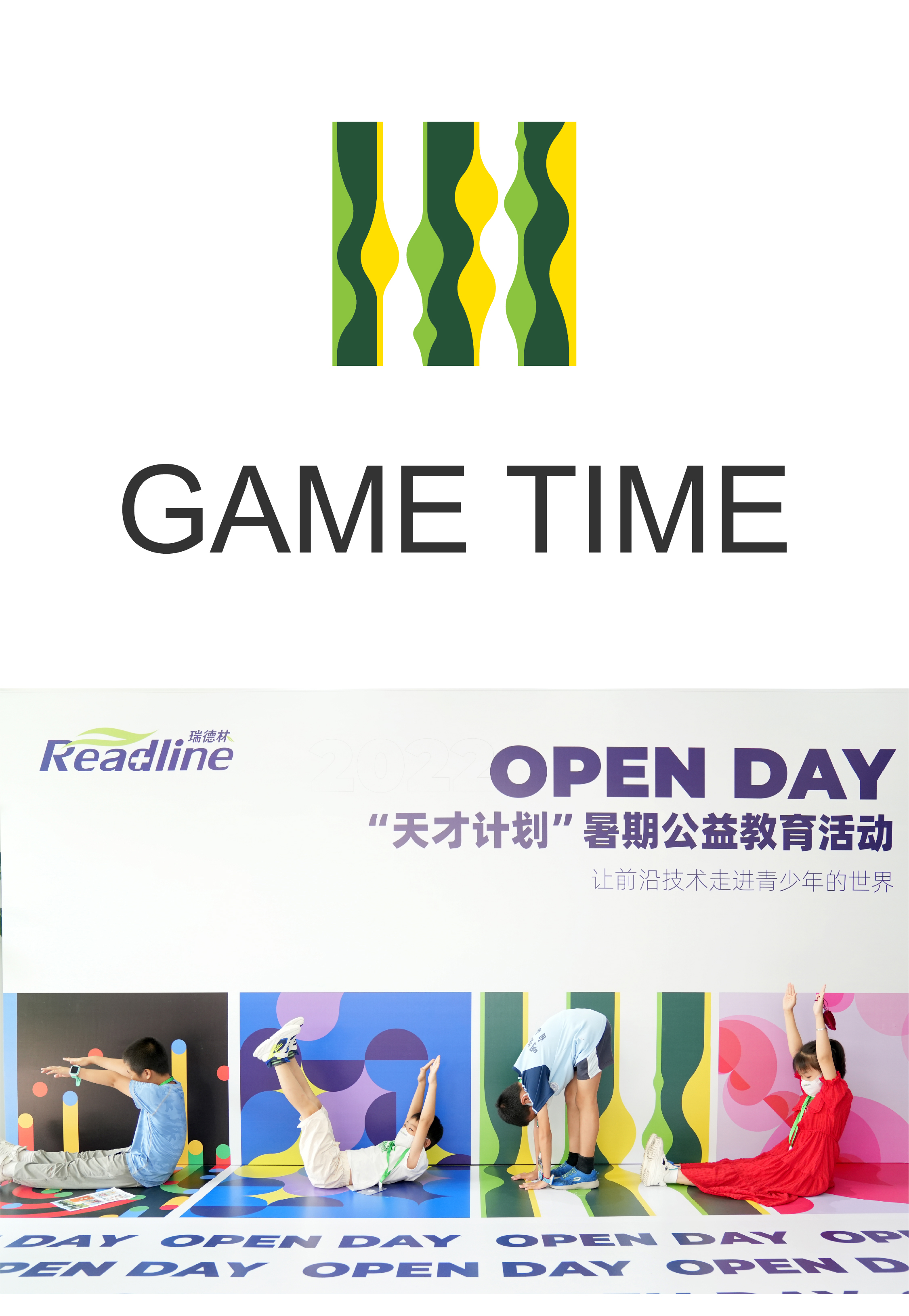 智趣同行，暑你最精彩