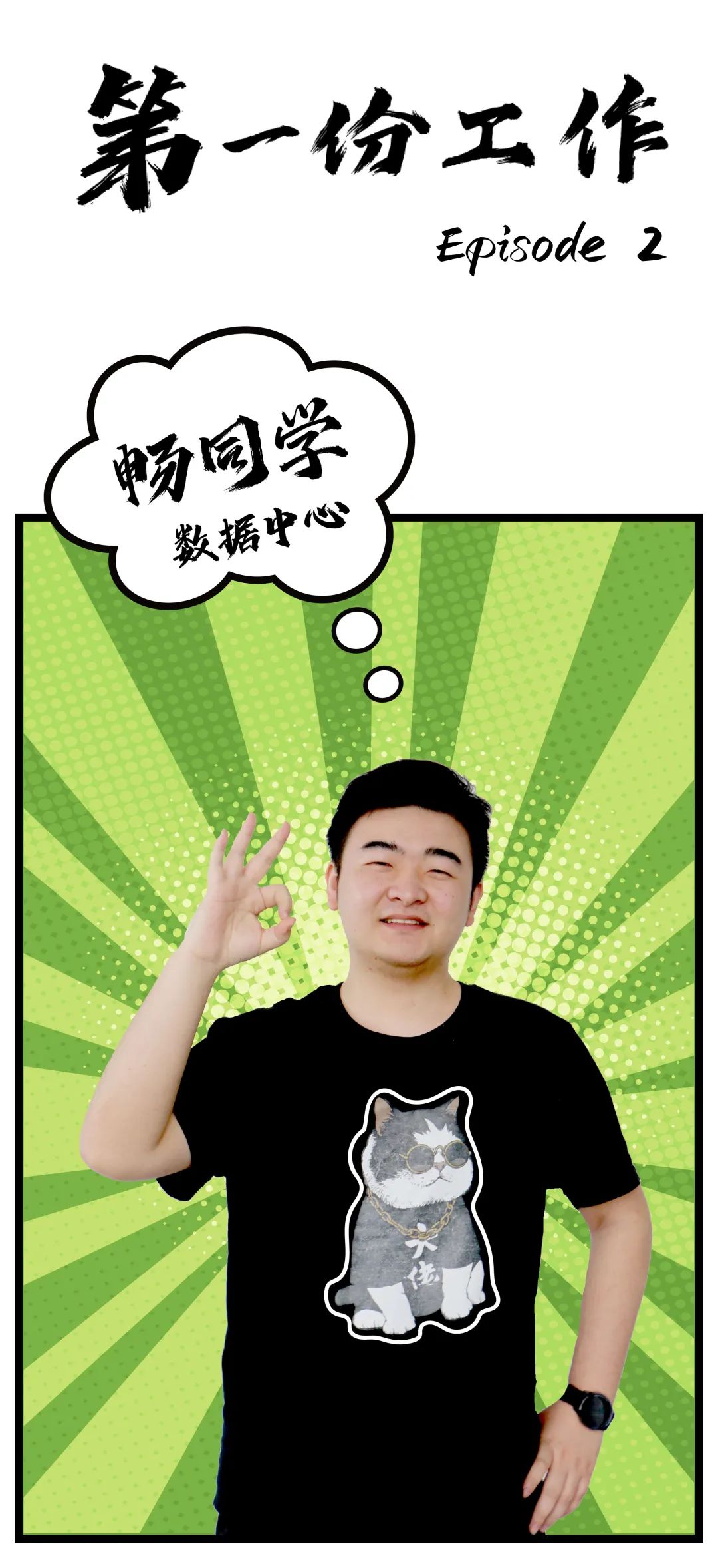 找到了自己的热爱