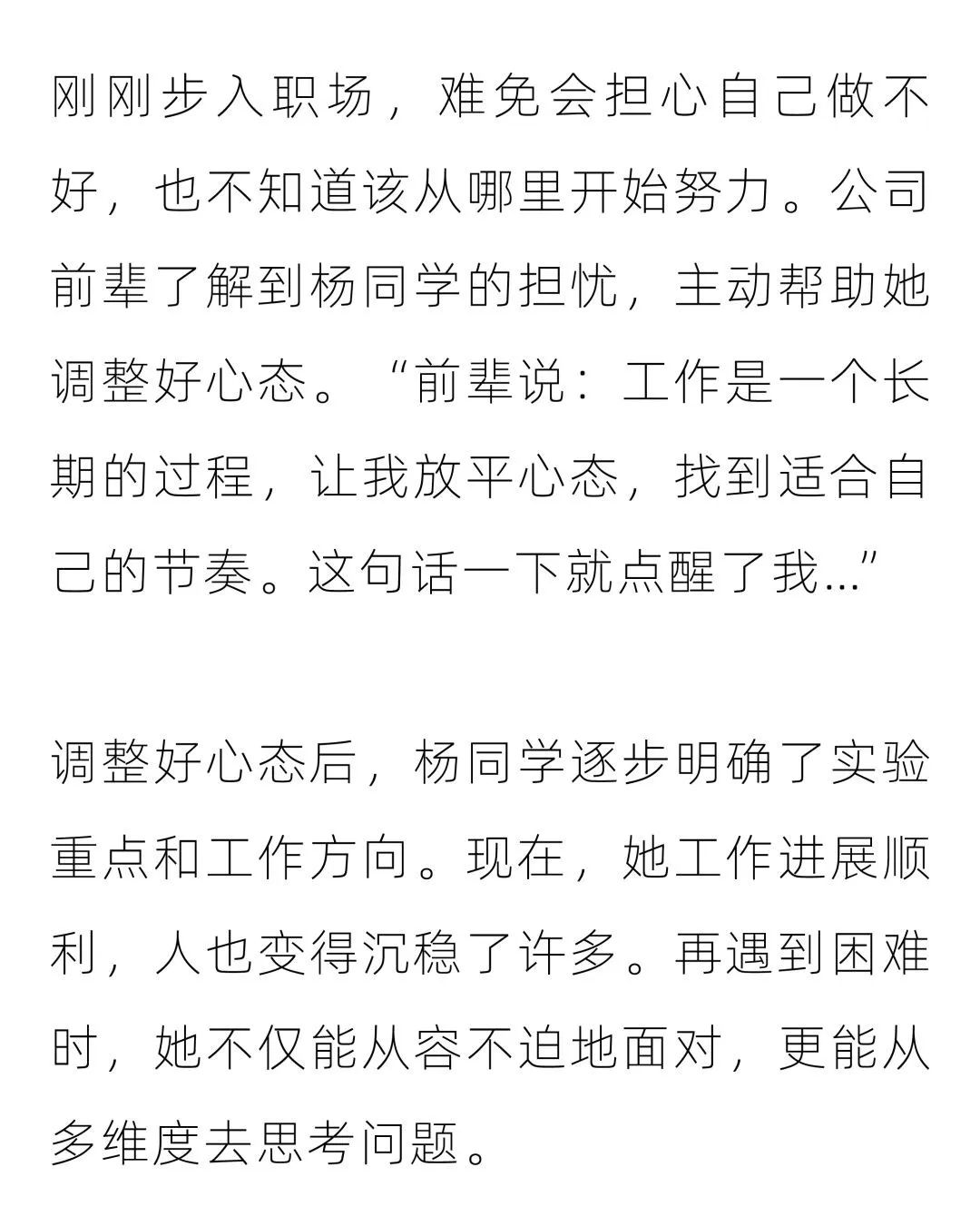 从迷茫到坚定方向