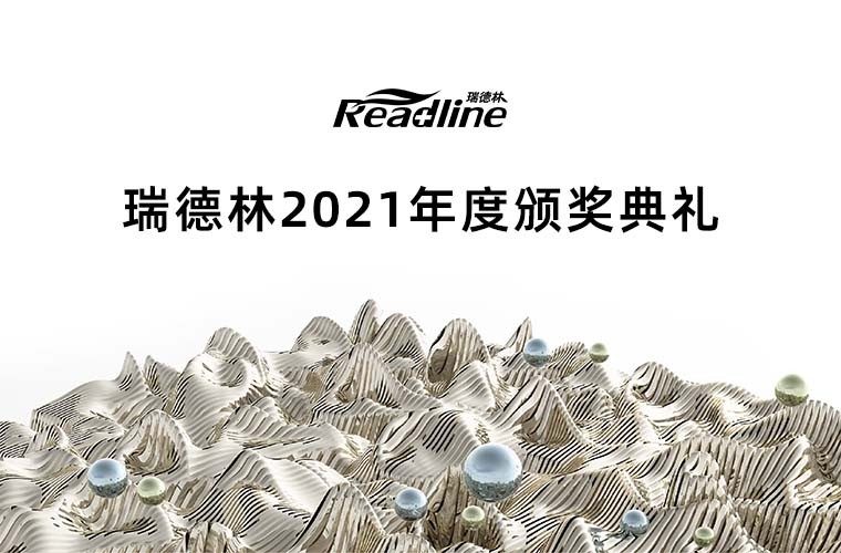 酶成品2021年度颁奖典礼圆满落幕