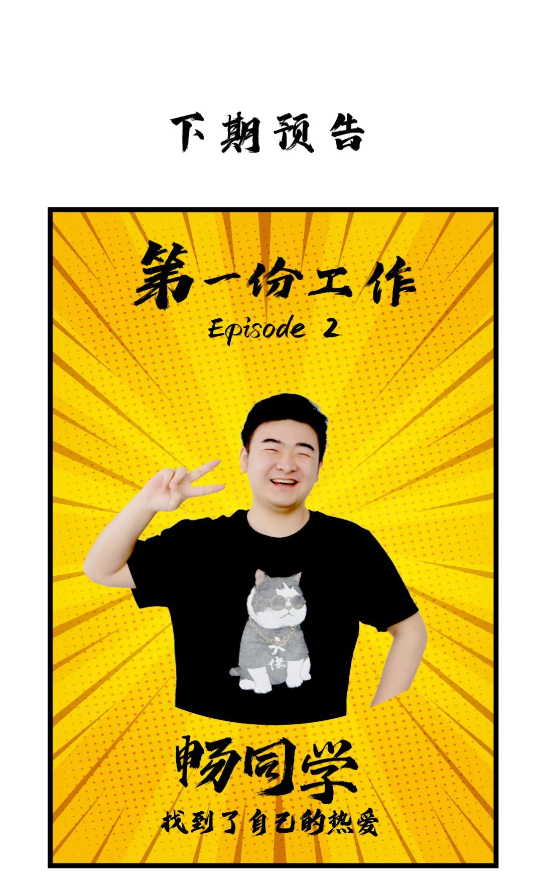 没有挑战的工作始终是无趣的