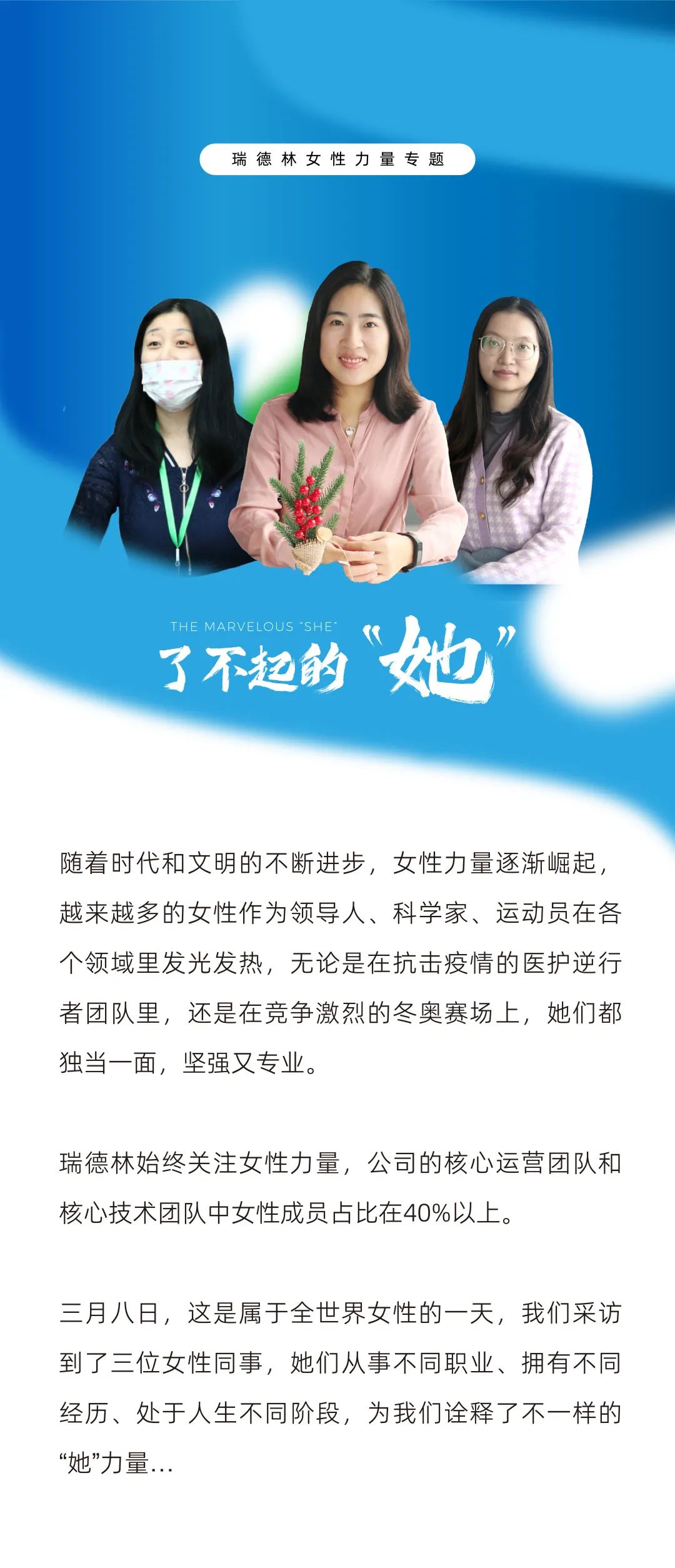 了不起的“她”