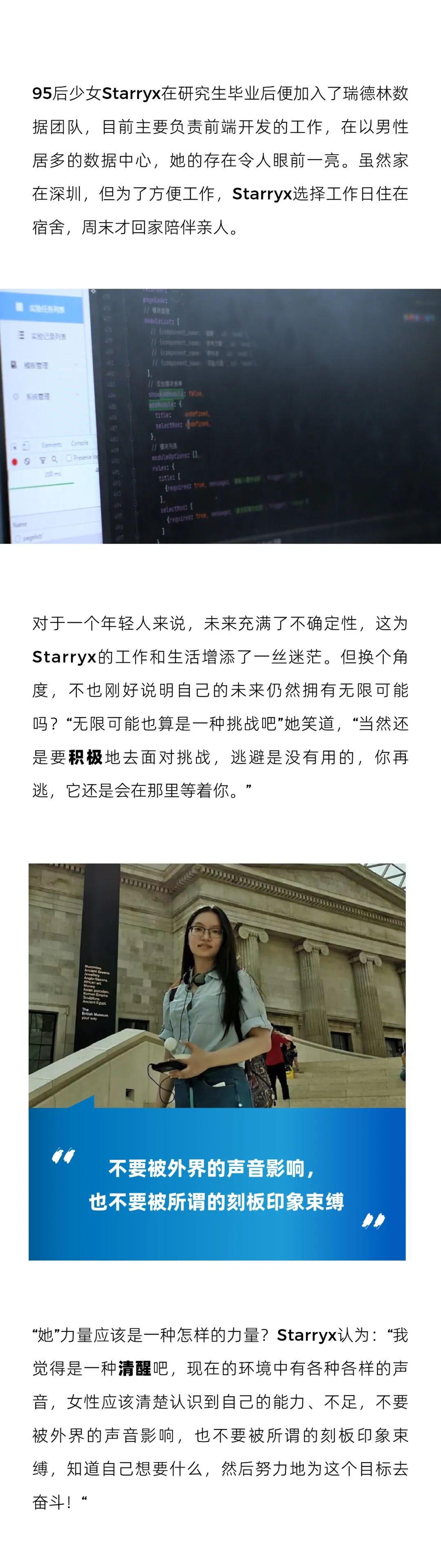 了不起的“她”