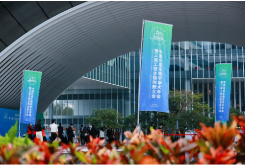 酶成品受邀参加中国合成生物学学术年会 酶成品受邀参加中国合成生物学学术年会