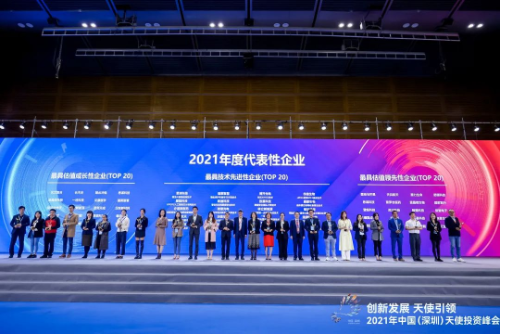 企业动态酶成品荣获2021年度天使项目优秀企业奖
