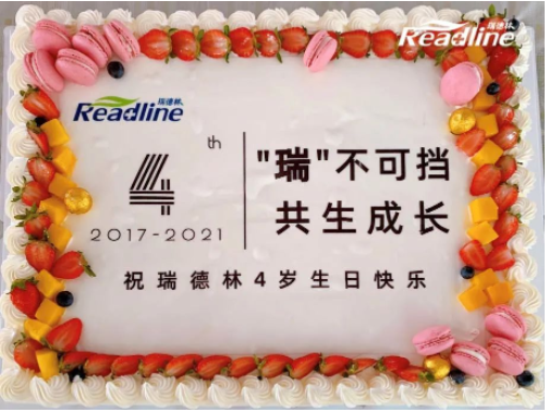 “瑞”不可挡，共生成长”！