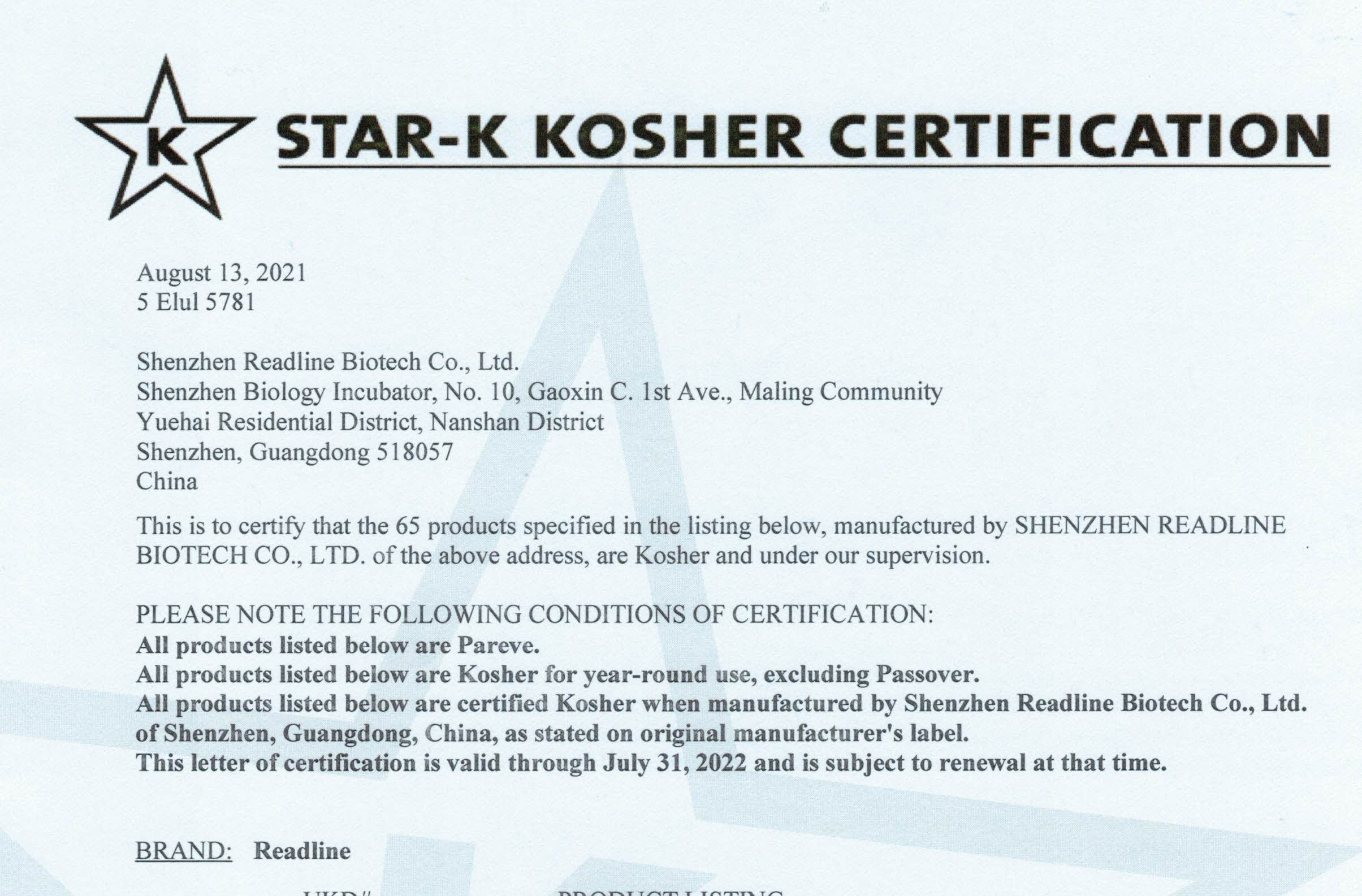 酶成品成功通过Kosher认证