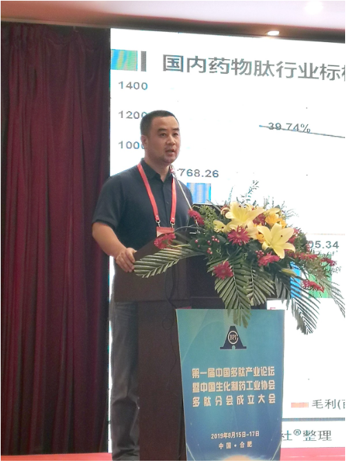 酶成品联合创始人刘建参加第一届中国多肽产业论坛并发表主题演讲