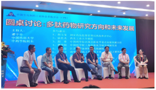 酶成品联合创始人刘建参加第一届中国多肽产业论坛并发表主题演讲