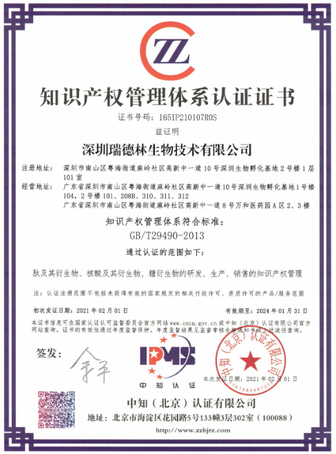 酶成品获批 “知识产权管理体系认证” 证书