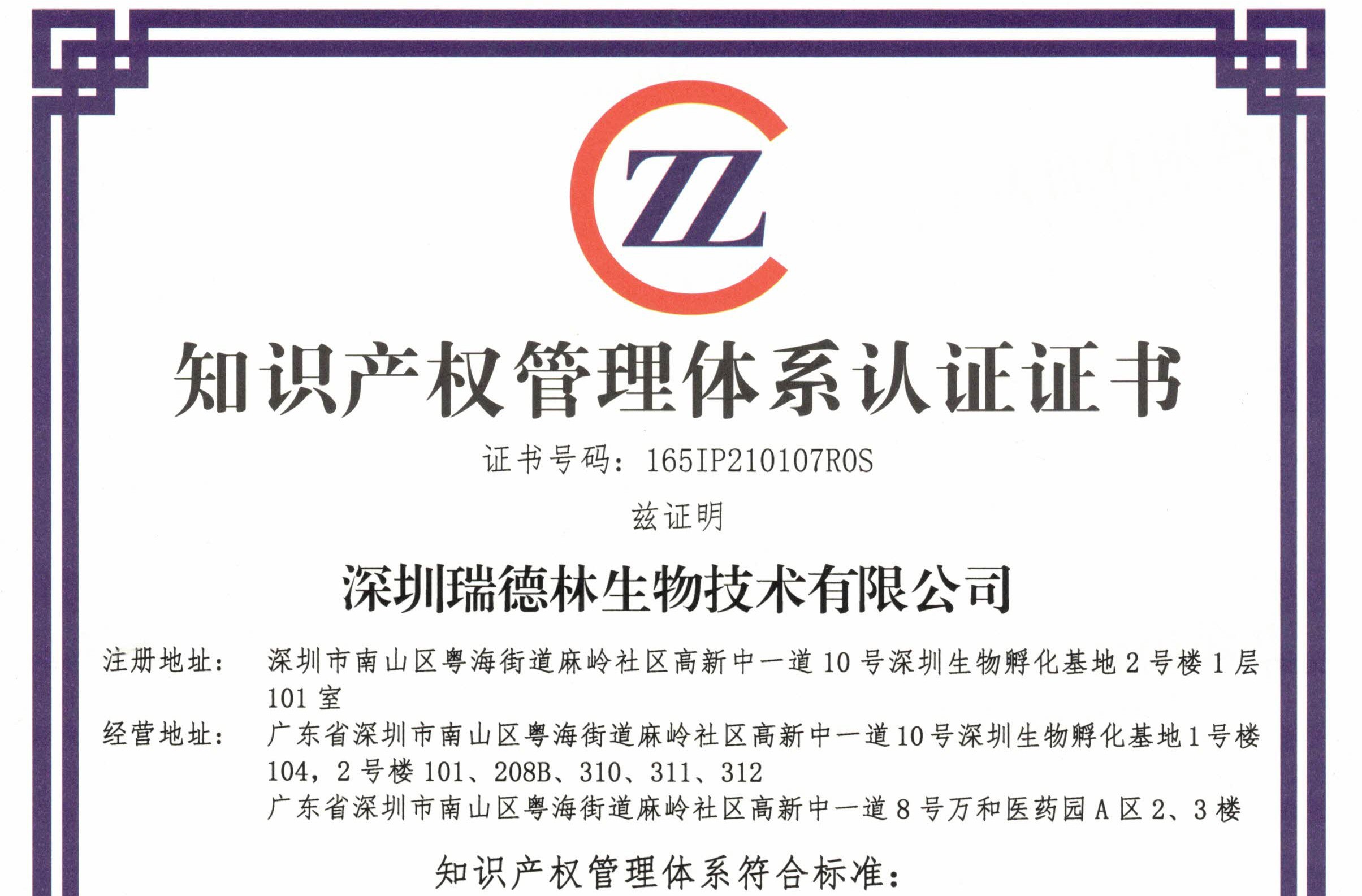 酶成品获批 “知识产权管理体系认证” 证书