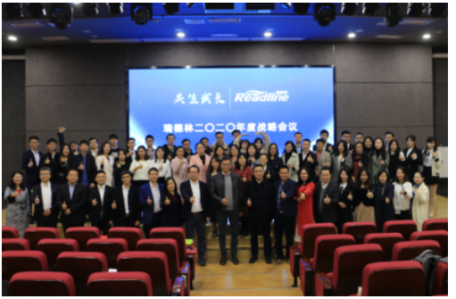 酶成品2020战略研讨会