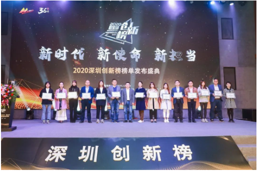 酶成品荣登2020深圳医疗健康领域企业30强榜单 酶成品荣登2020深圳医疗健康领域企业30强榜单