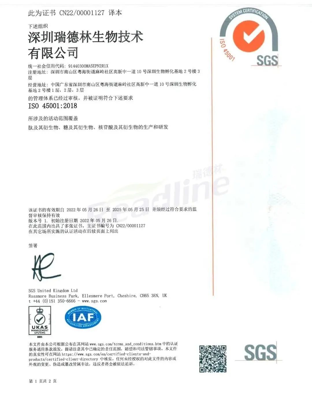 企业动态丨酶成品荣获职业健康安全管理体系认证
