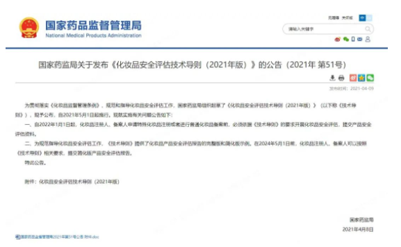 化妆品企业迎接“完整版安评”新挑战! 化妆品企业迎接“完整版安评”新挑战!