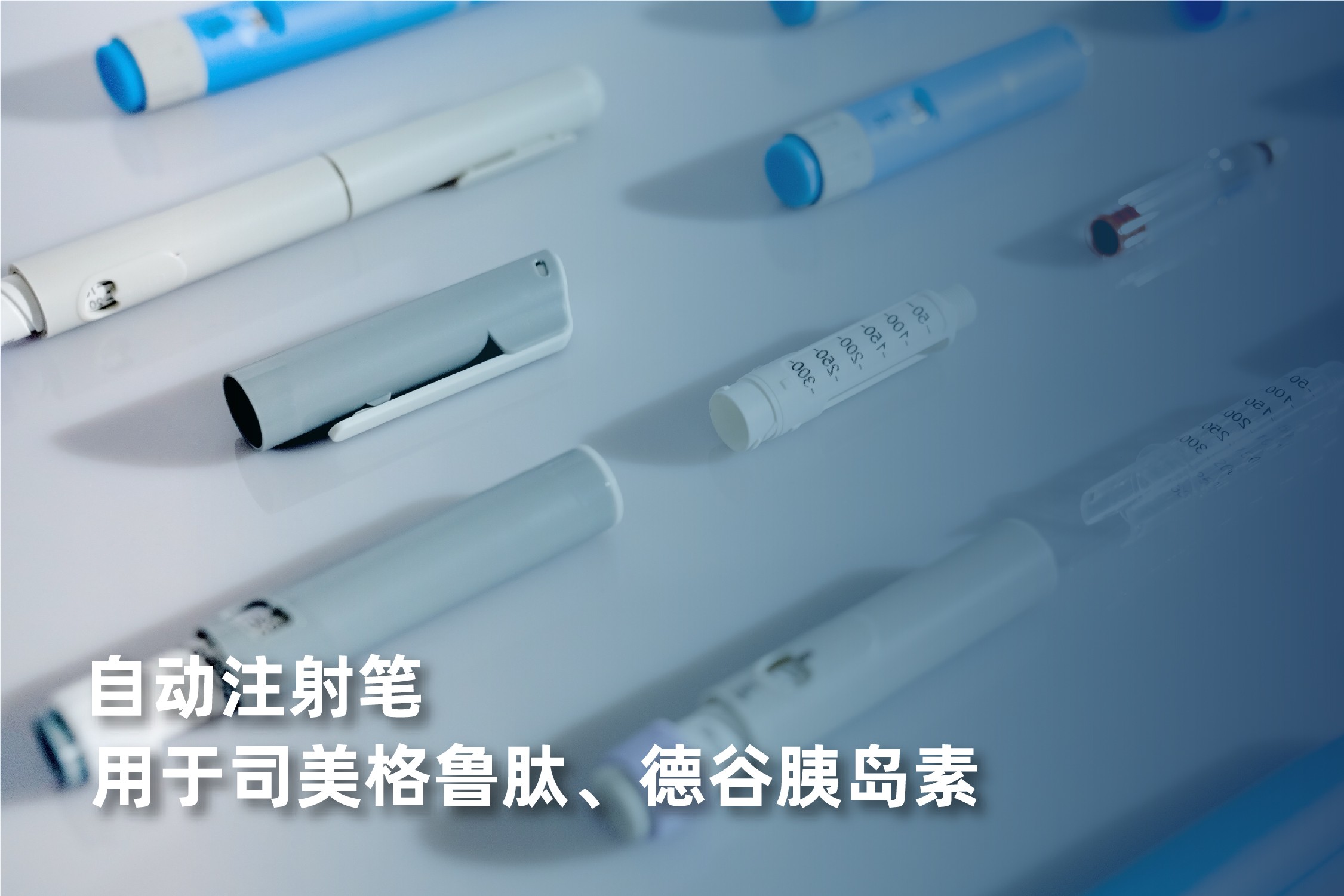 自动注射笔