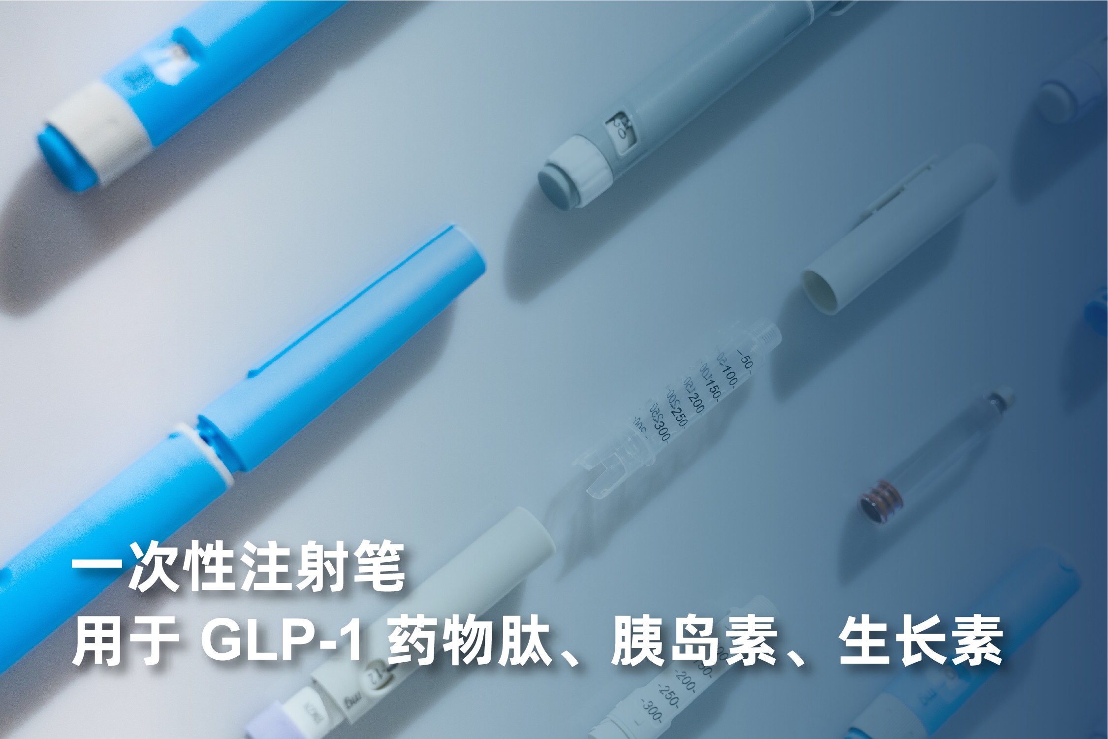一次性注射笔