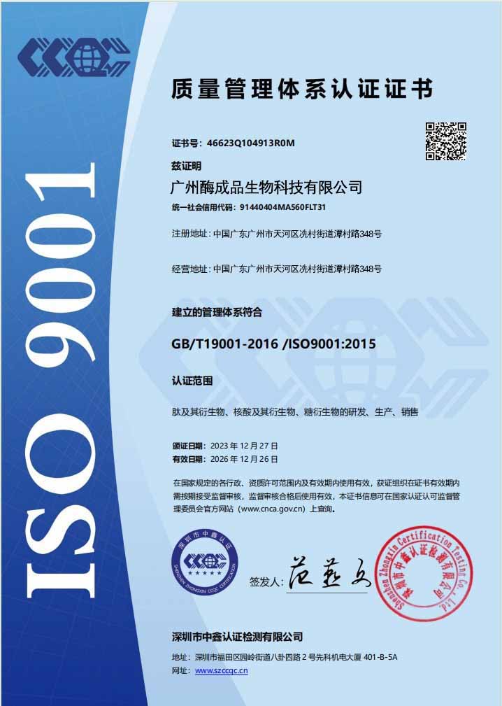 ISO9001 珠海