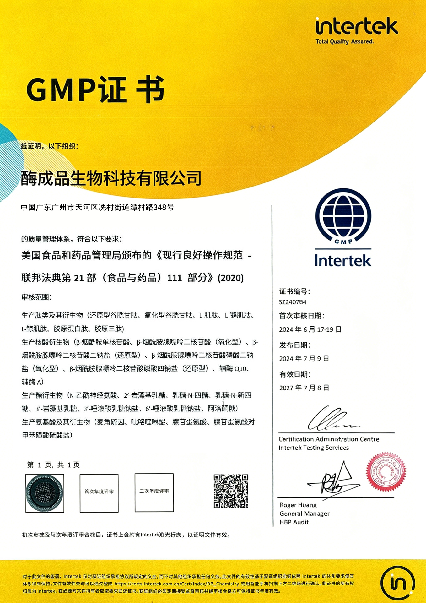 cGMP 珠海