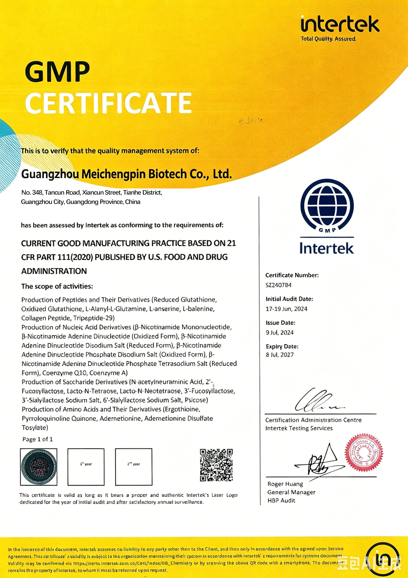 cGMP 珠海