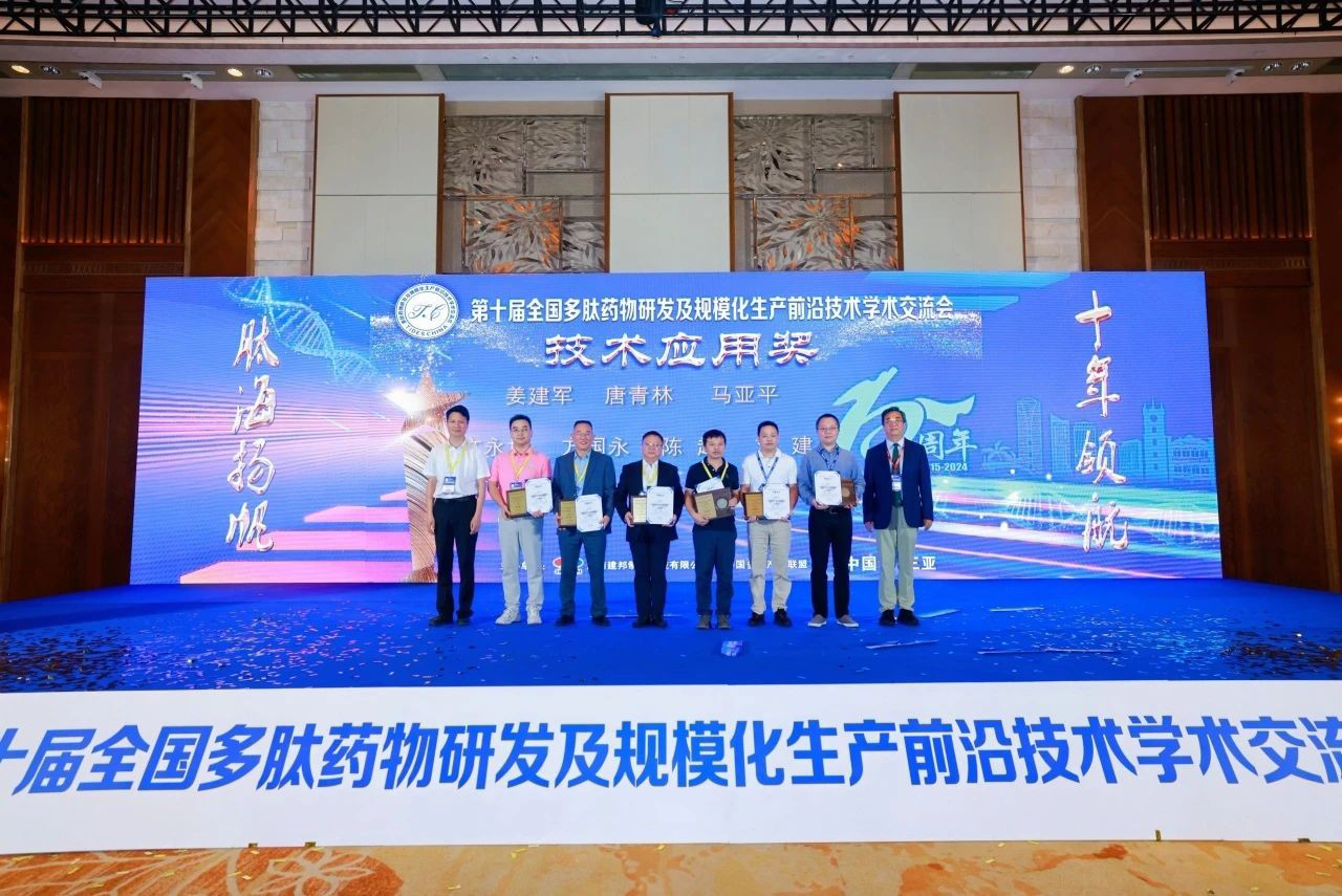 喜讯！酶成品荣获“中国多肽产业十年成就奖”两枚奖项！