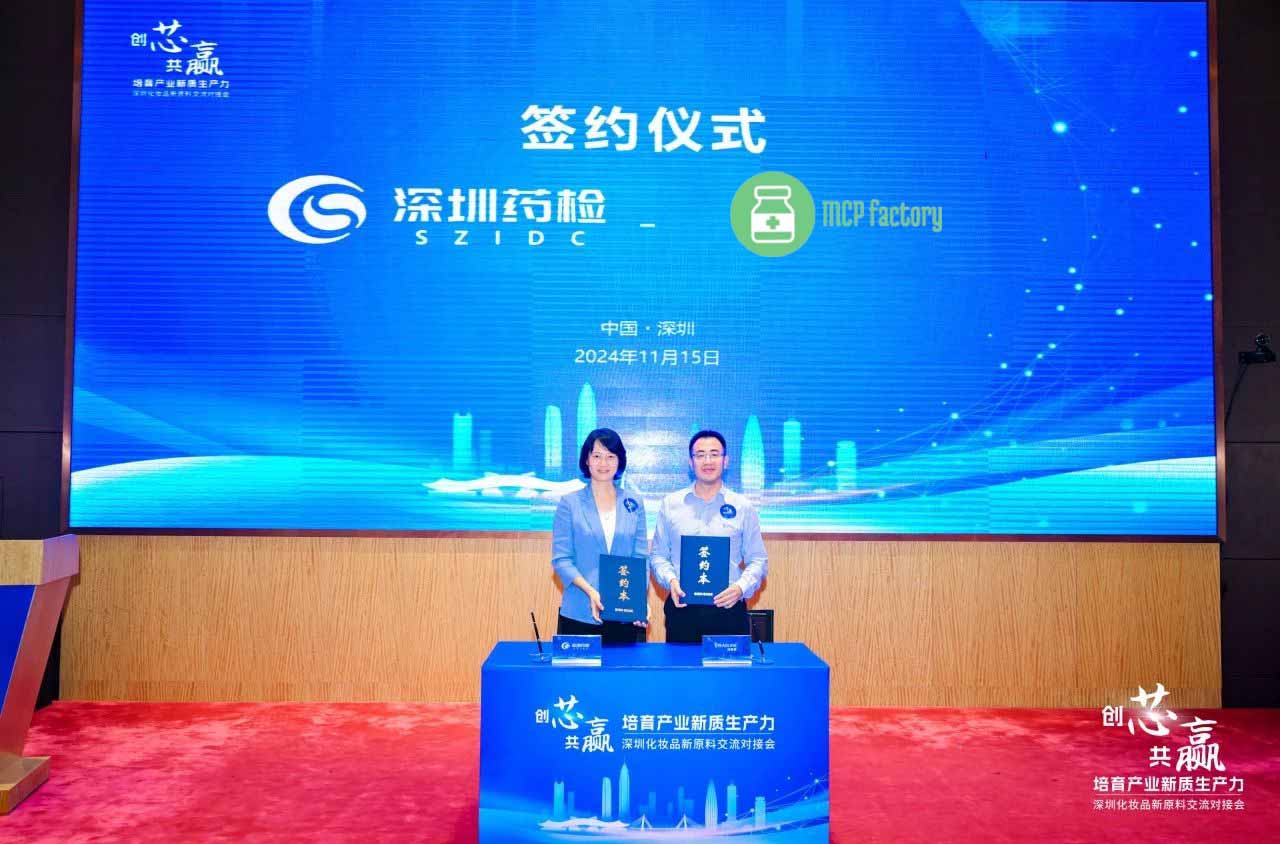 酶成品与深圳药检院达成战略合作，共同推动化妆品行业高质量发展