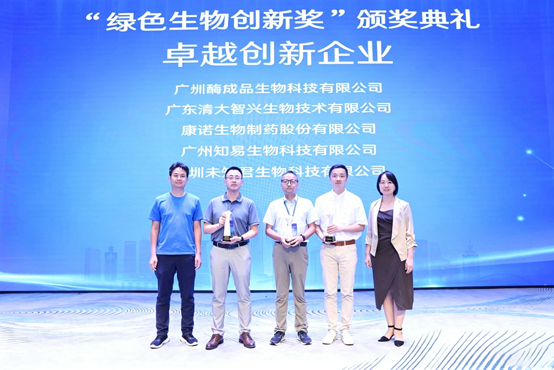 酶成品荣获“绿色生物创新奖”之卓越创新企业奖