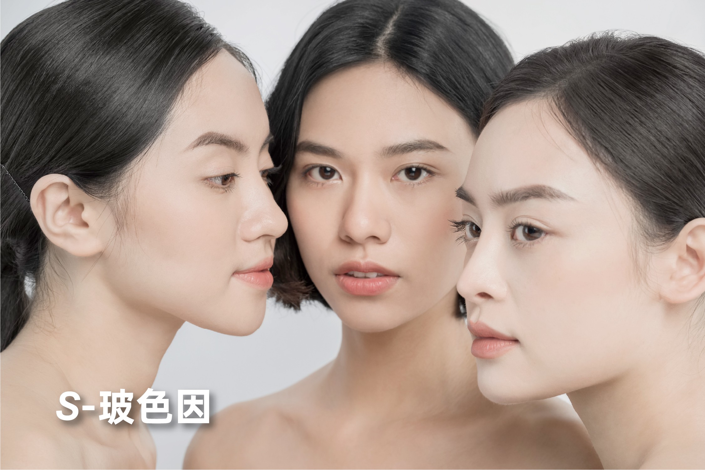 S玻色因