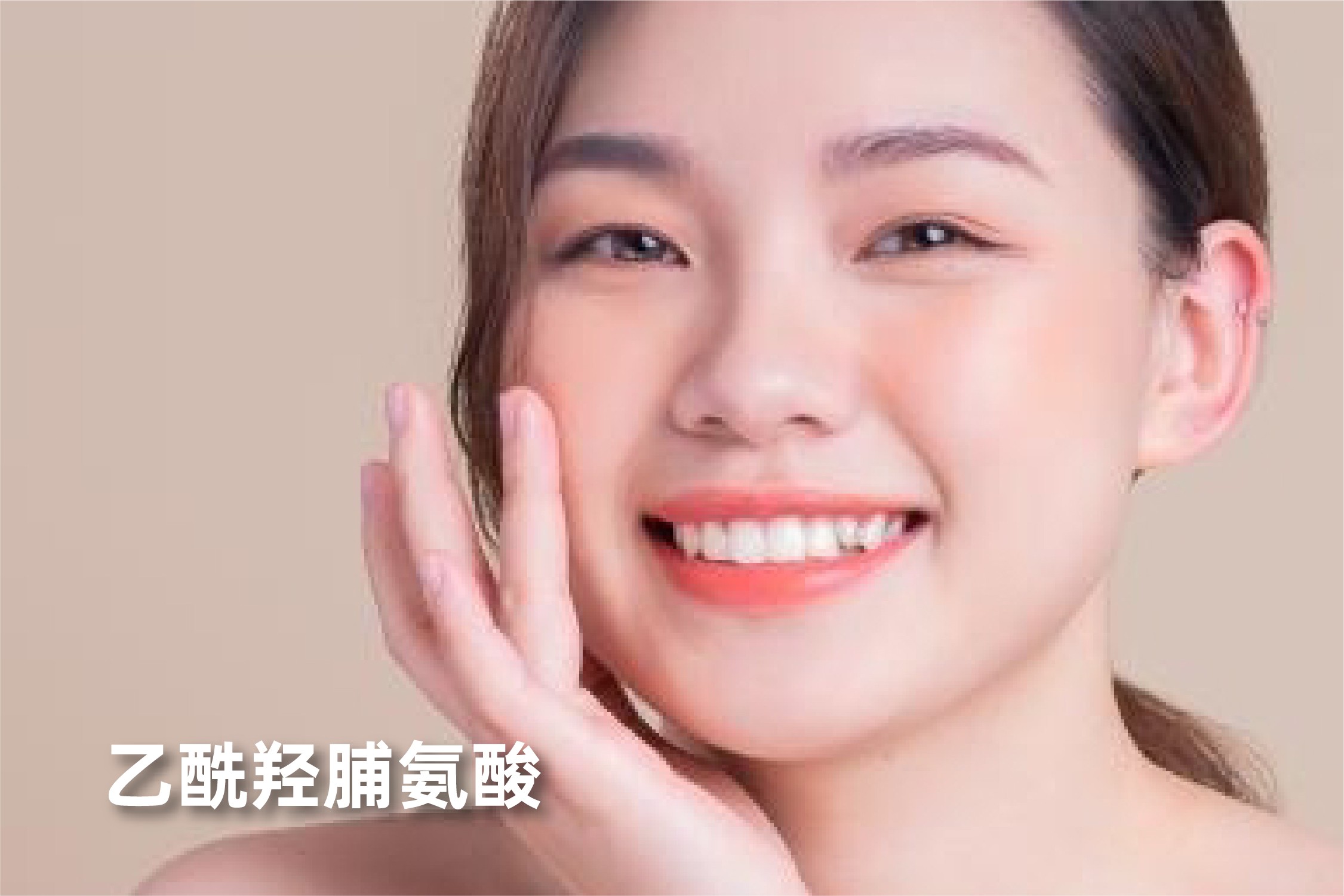 乙酰羟脯氨酸