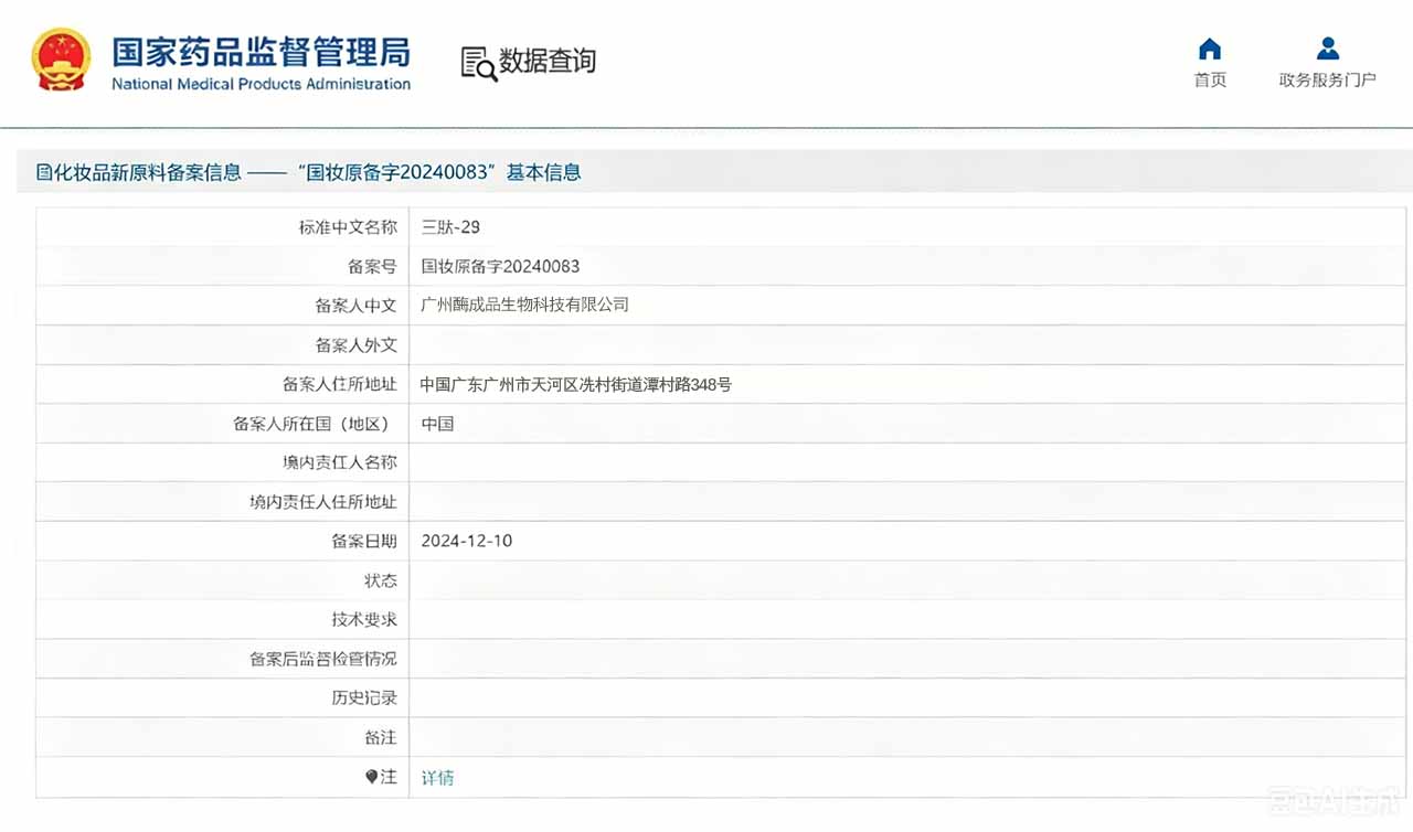 又一重磅！酶成品完成胶原三肽化妆品新原料备案