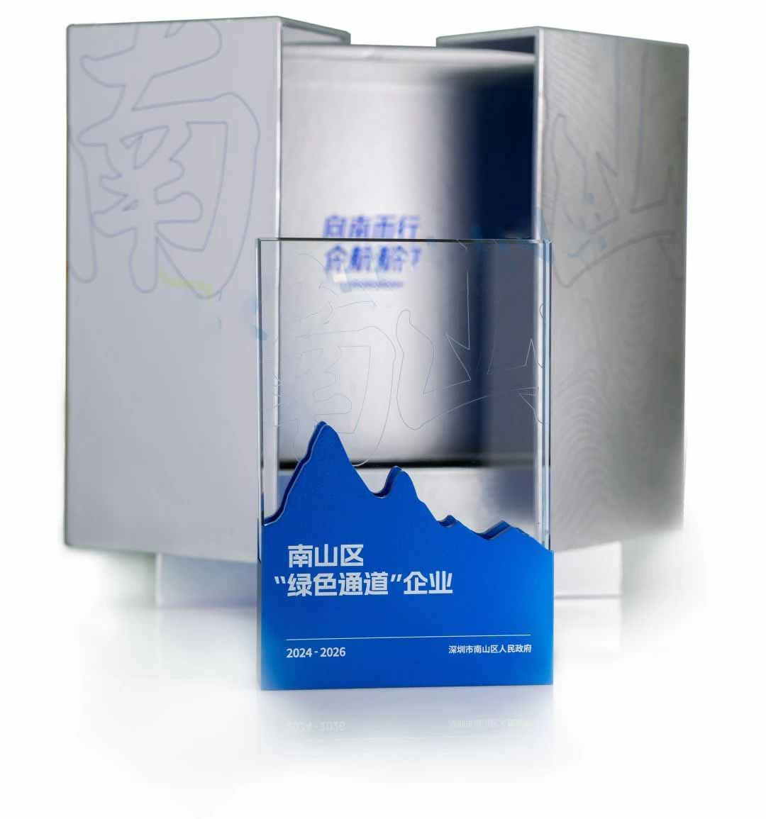 喜讯！酶成品荣获深圳市南山区“绿色通道”企业殊荣