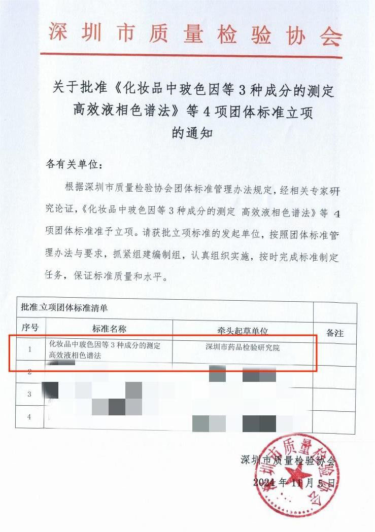 酶成品联合深圳药检院制定化妆品中玻色因等3种成分测定团标