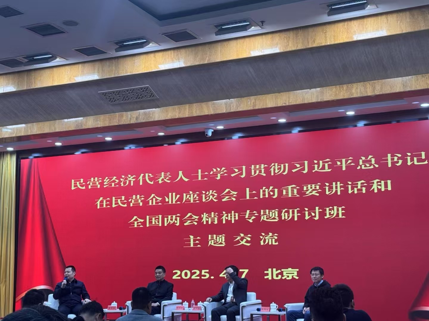 酶成品董事长在京参加“民营经济代表人士深入学习贯彻习近平总书记在民营企业座谈会上的重要讲话和全国两会精神”专题研讨班