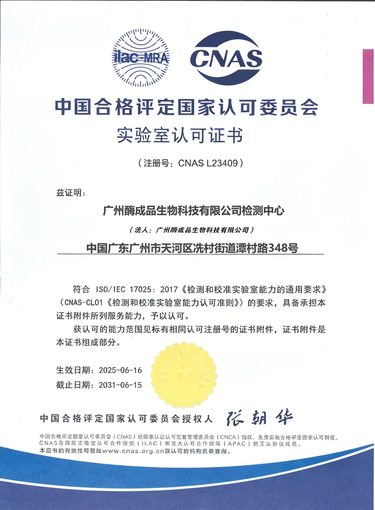 酶成品荣获CNAS认可，检测能力跻身国际先进行列