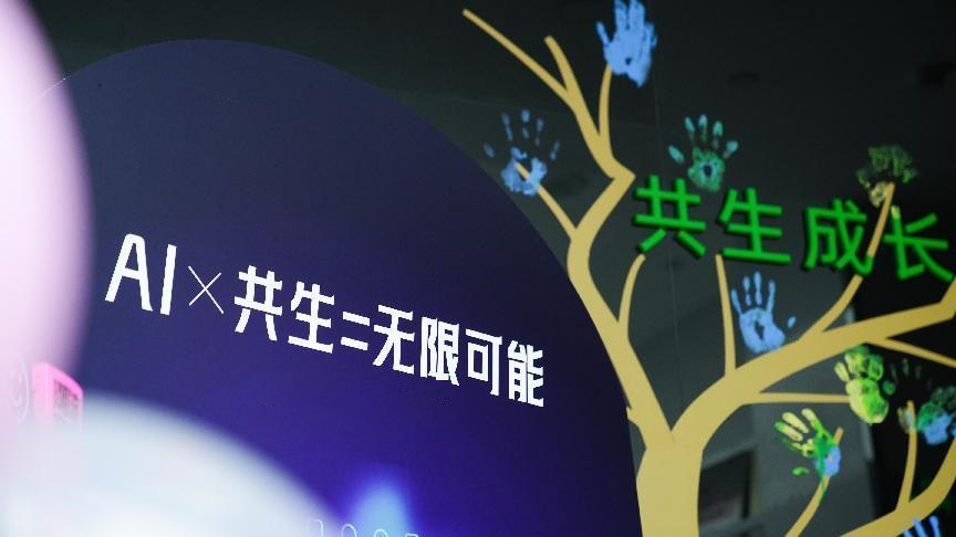 酶成品首届“AI日”：与AI共生，创造无限可能