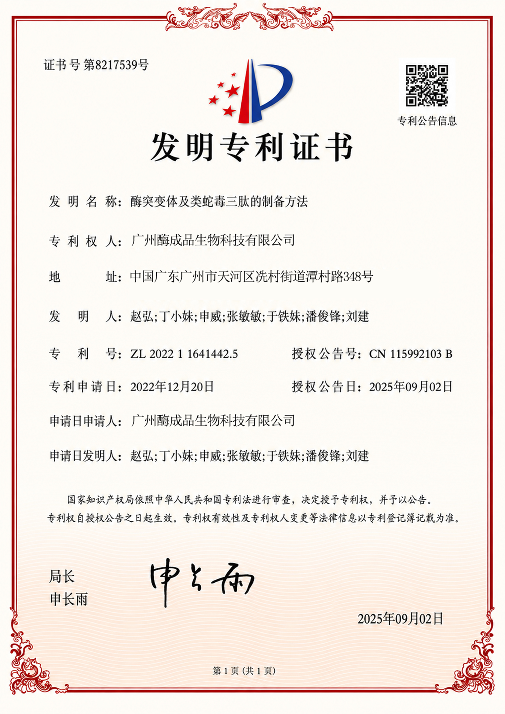 抗皱特长生报到!酶成品类蛇毒肽获国家发明专利授权 抗皱特长生报到!酶成品类蛇毒肽获国家发明专利授权