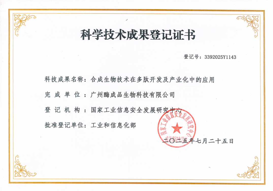 技术引领未来！酶成品三项成果喜获工信部科技成果登记