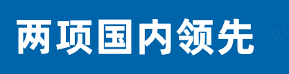 技术引领未来！酶成品三项成果喜获工信部科技成果登记