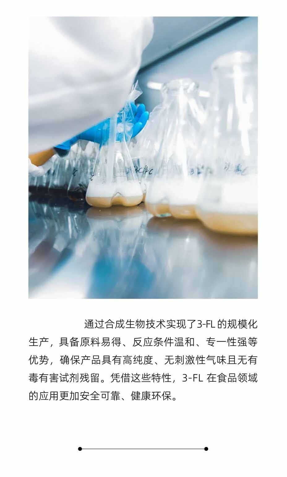 解锁新成就！酶成品3-FL通过GRAS认证